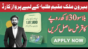 Parwaz Card Complete Guide for Overseas Jobs by CM Punjab